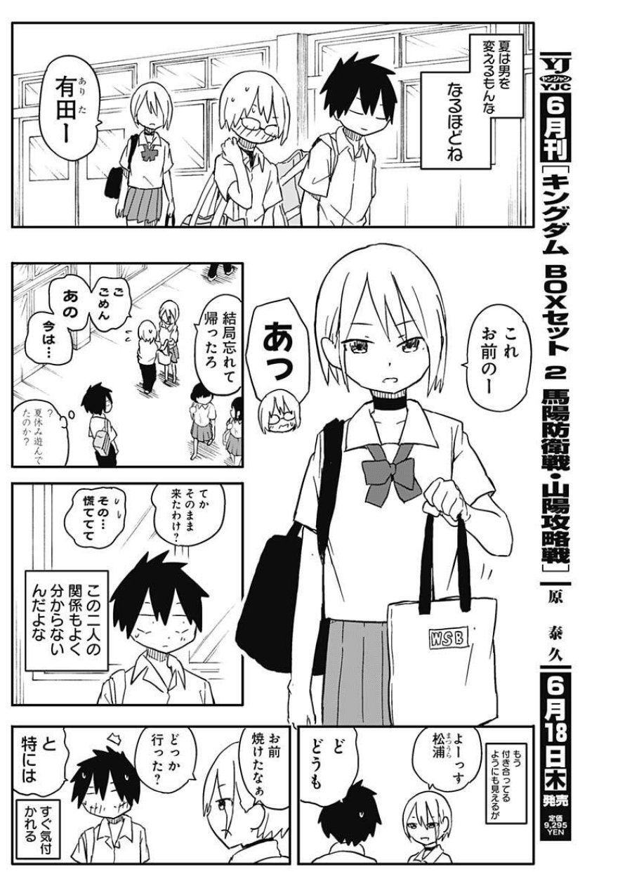やめろ好きになってしまう 第54話 - Page 6