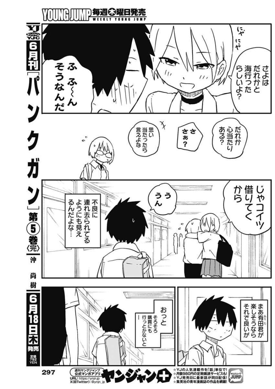 やめろ好きになってしまう 第54話 - Page 7