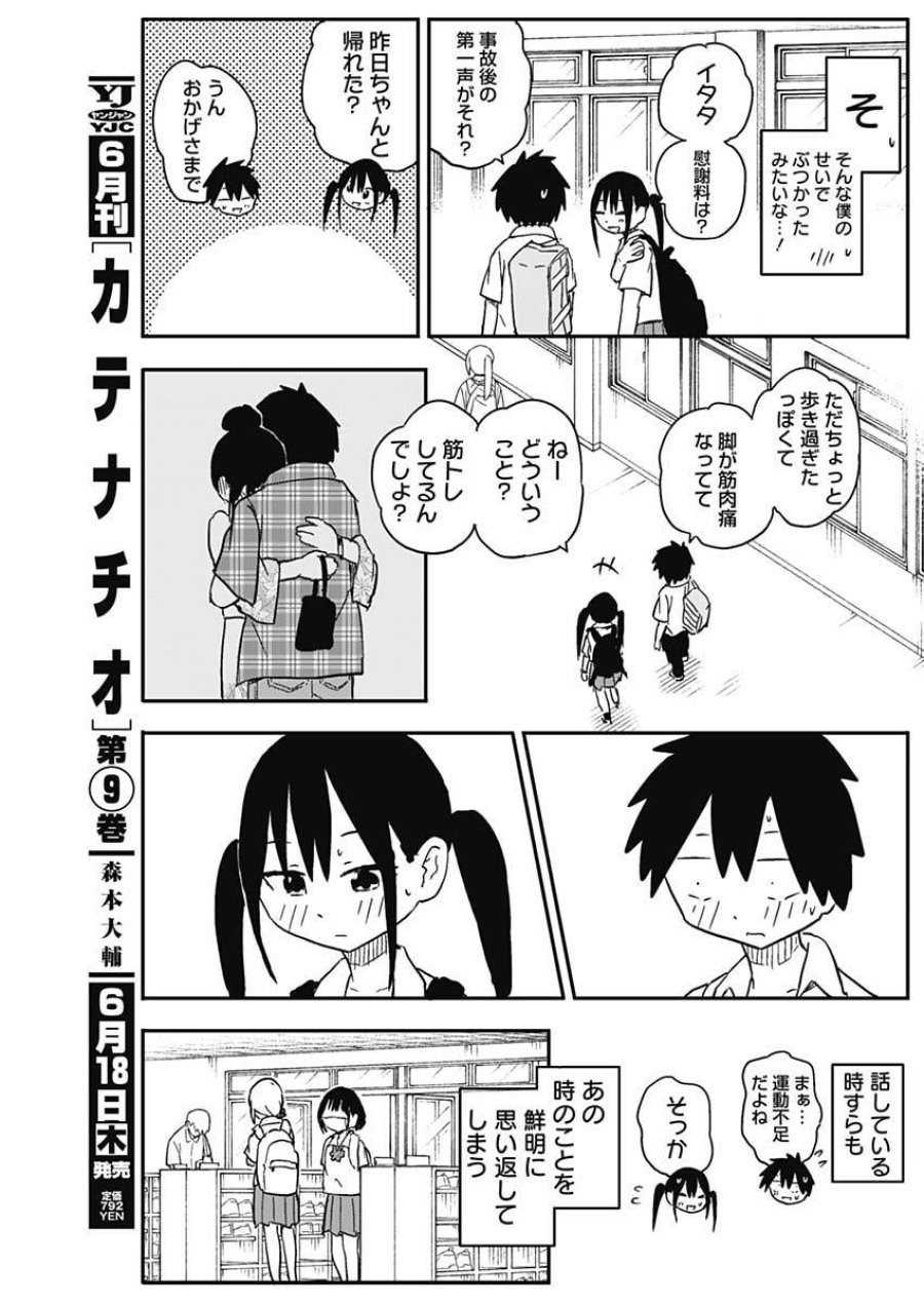 やめろ好きになってしまう 第54話 - Page 9