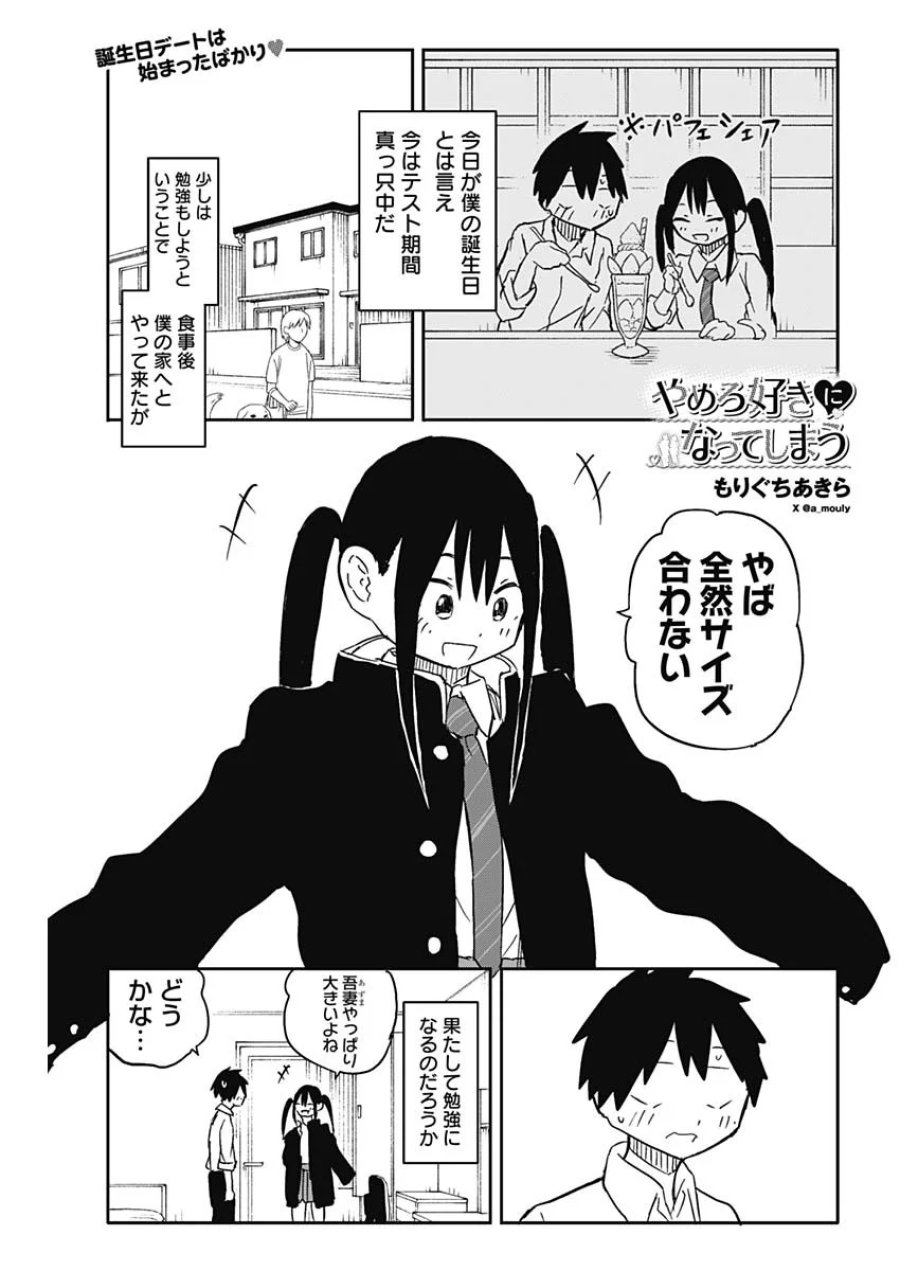 やめろ好きになってしまう 第59話 - Page 1