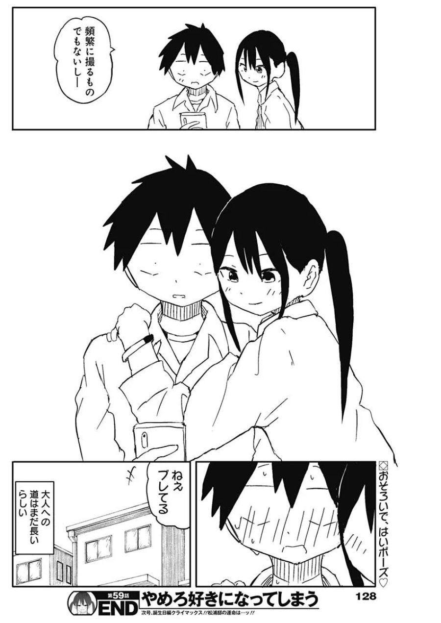 やめろ好きになってしまう 第59話 - Page 10