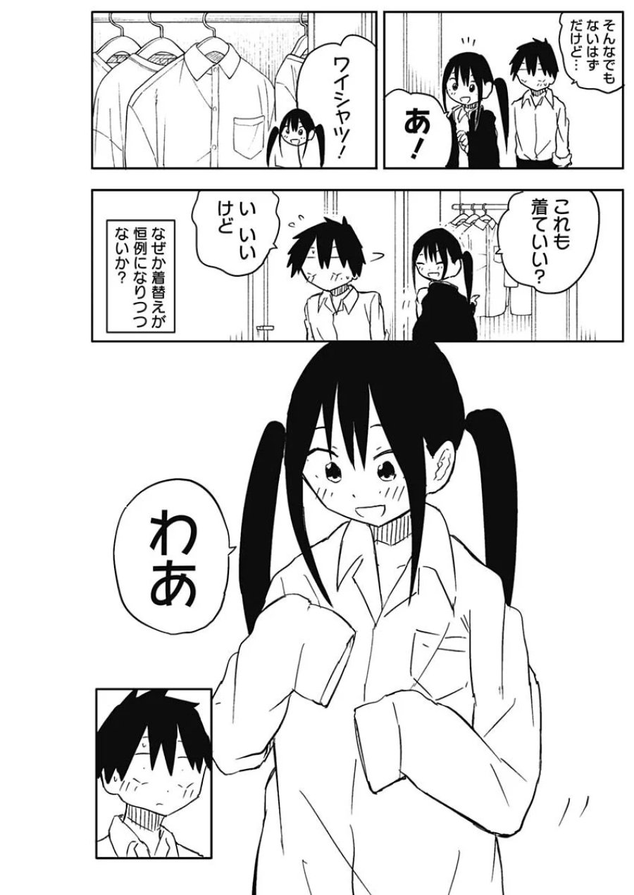 やめろ好きになってしまう 第59話 - Page 3
