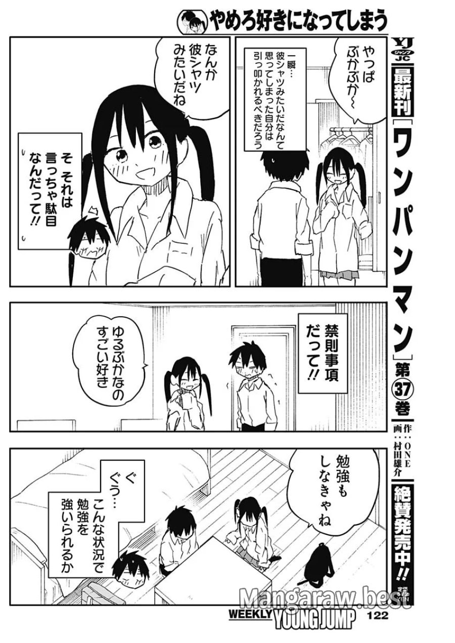 やめろ好きになってしまう 第59話 - Page 4