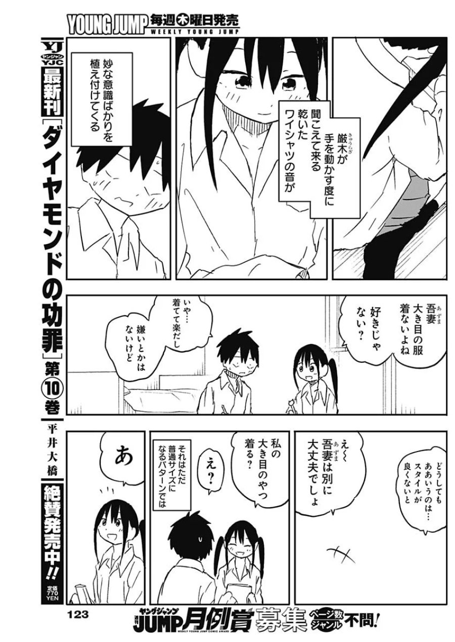 やめろ好きになってしまう 第59話 - Page 5