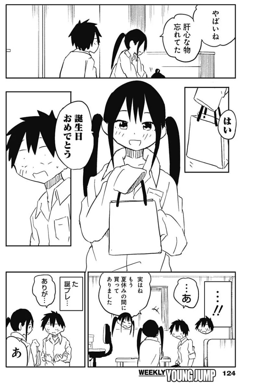 やめろ好きになってしまう 第59話 - Page 6