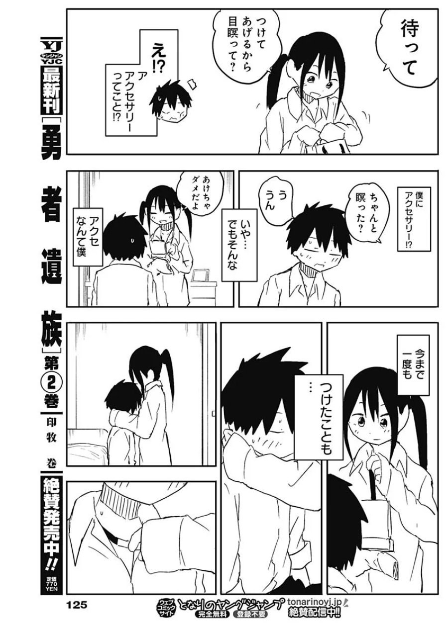 やめろ好きになってしまう 第59話 - Page 7
