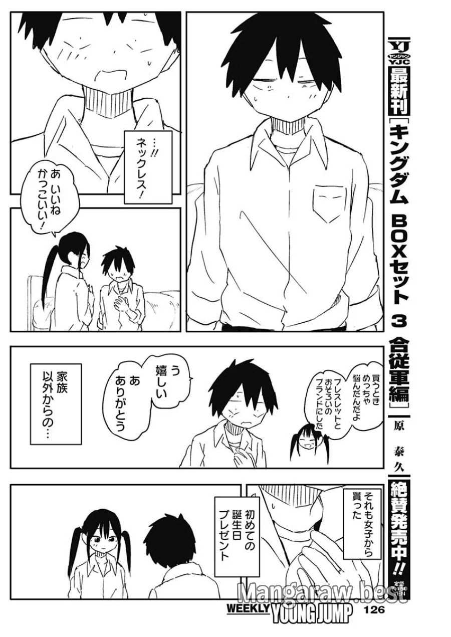 やめろ好きになってしまう 第59話 - Page 8