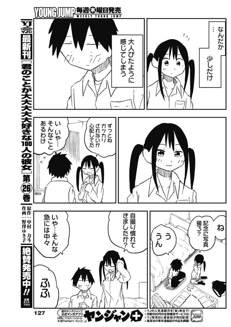 やめろ好きになってしまう 第59話 - Page 9