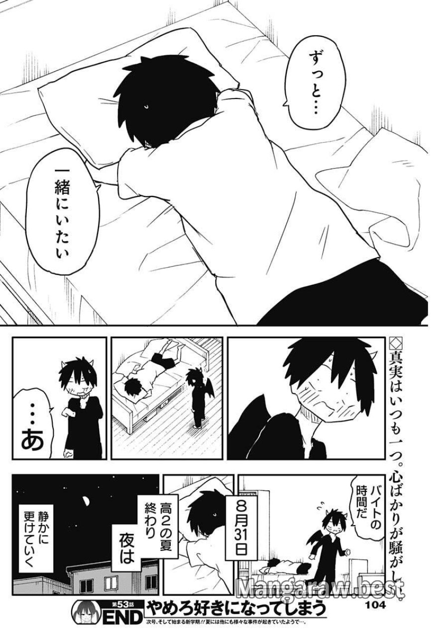 やめろ好きになってしまう 第53話 - Page 10