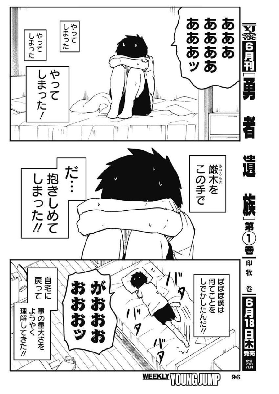 やめろ好きになってしまう 第53話 - Page 2