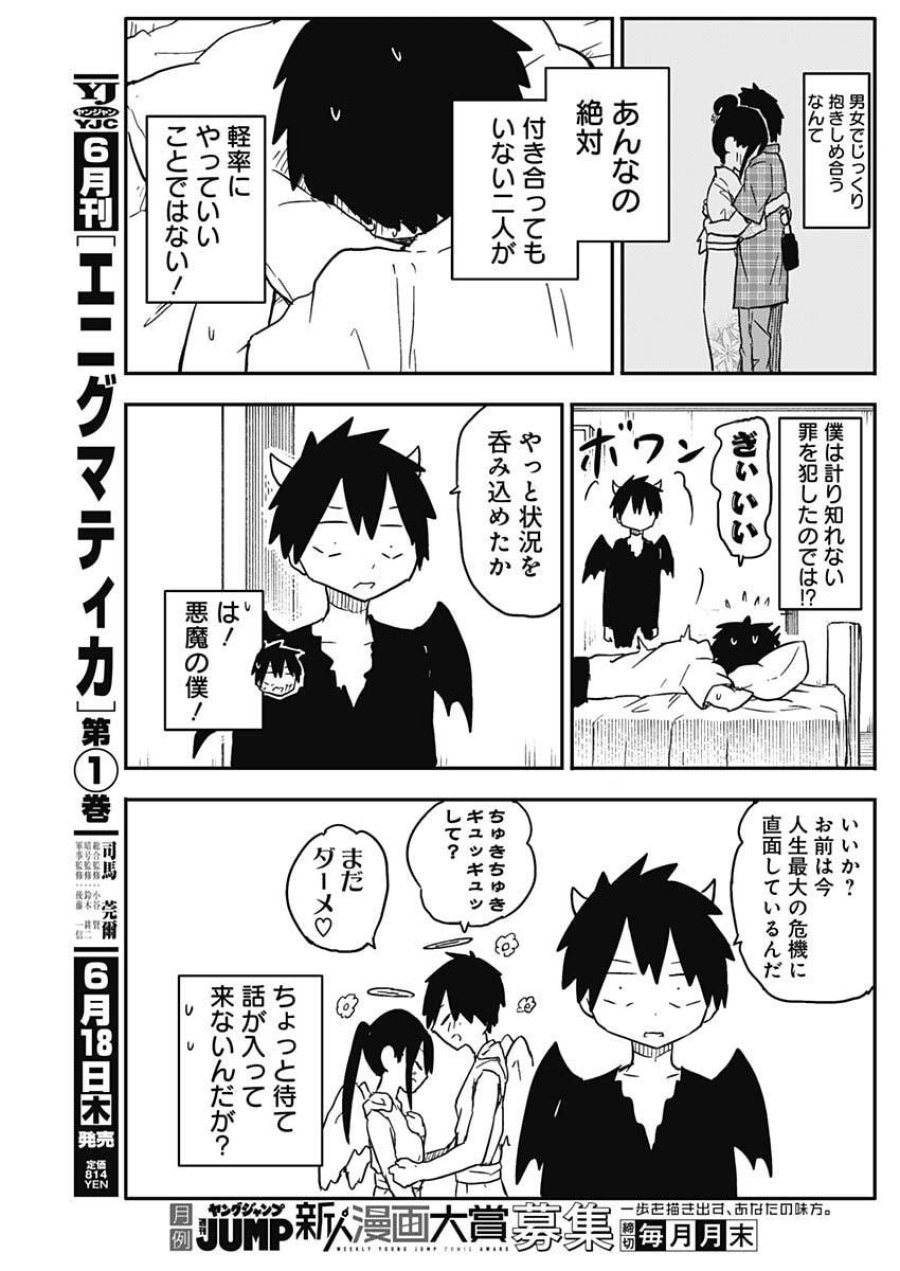 やめろ好きになってしまう 第53話 - Page 3