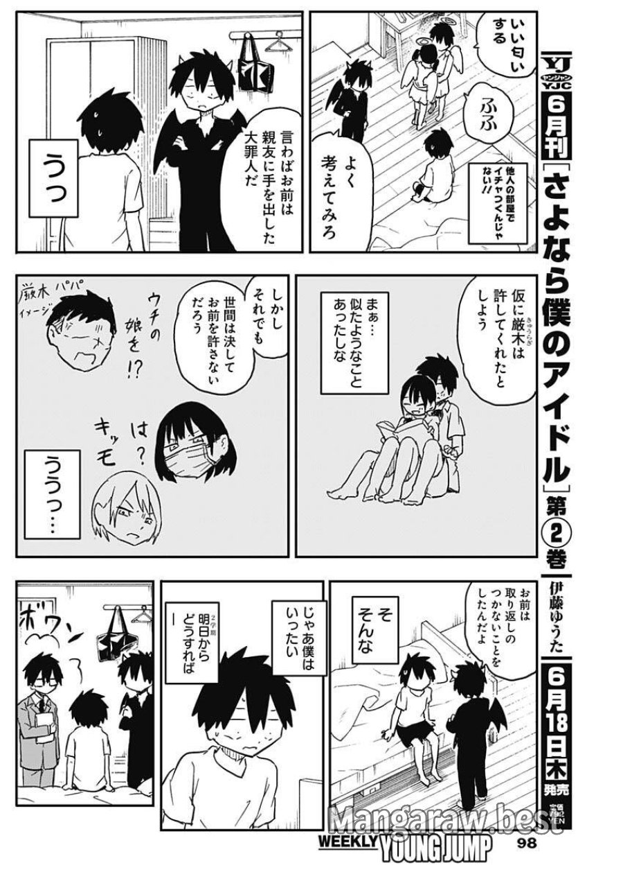 やめろ好きになってしまう 第53話 - Page 4