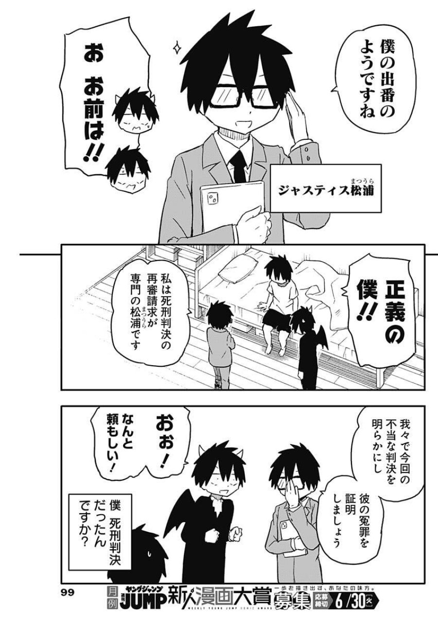 やめろ好きになってしまう 第53話 - Page 5