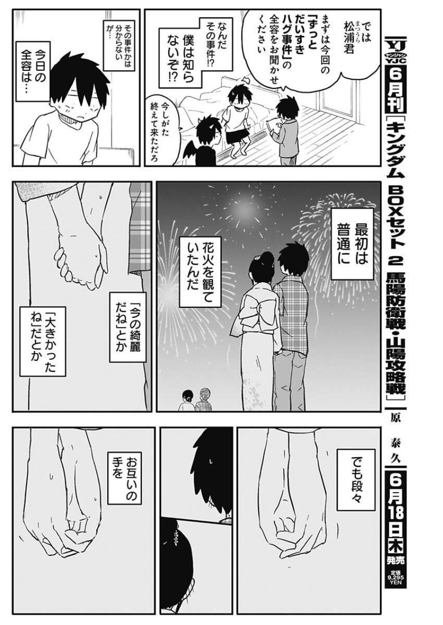 やめろ好きになってしまう 第53話 - Page 6