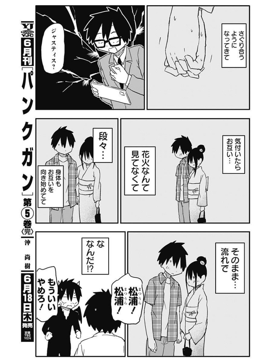やめろ好きになってしまう 第53話 - Page 7