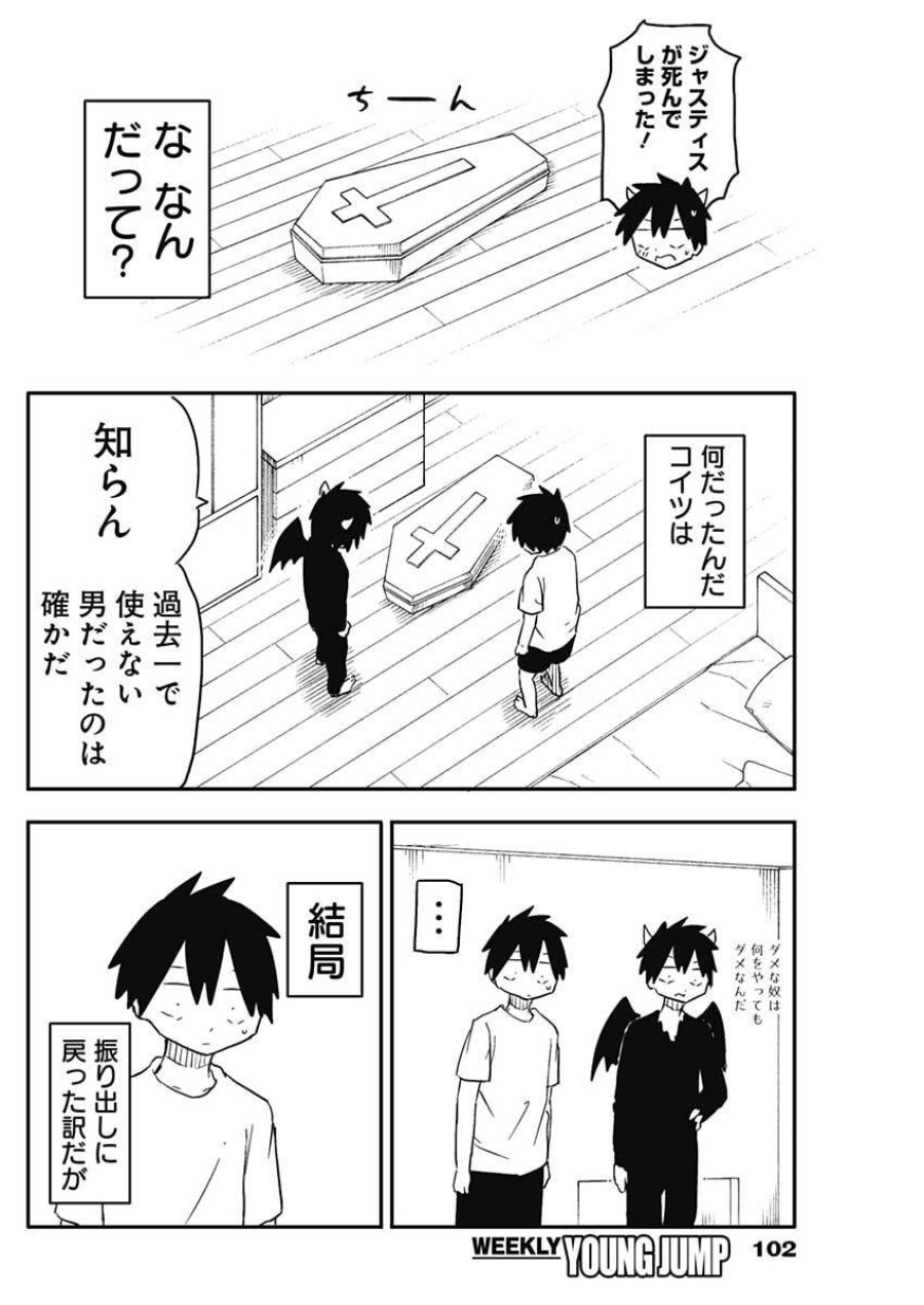 やめろ好きになってしまう 第53話 - Page 8