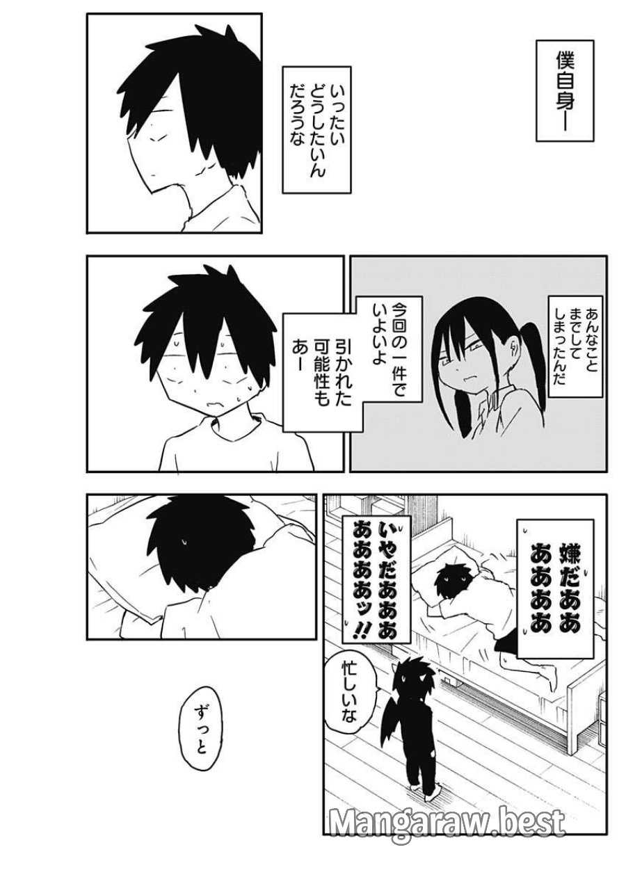 やめろ好きになってしまう 第53話 - Page 9