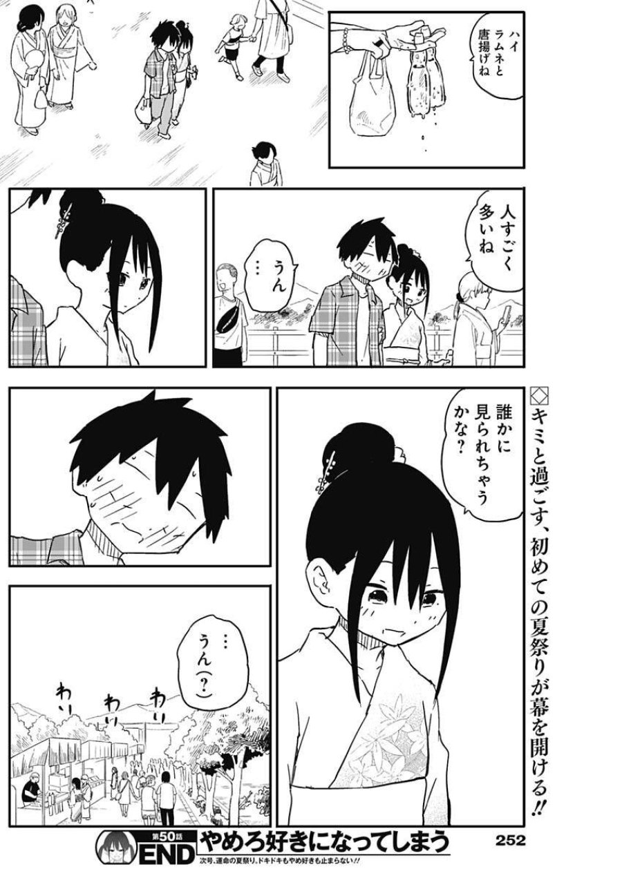やめろ好きになってしまう 第50話 - Trang 10