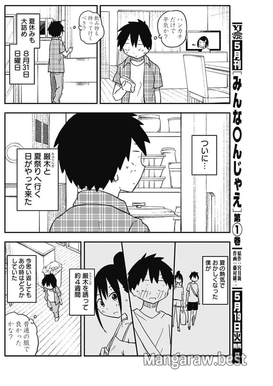 やめろ好きになってしまう 第50話 - Trang 2