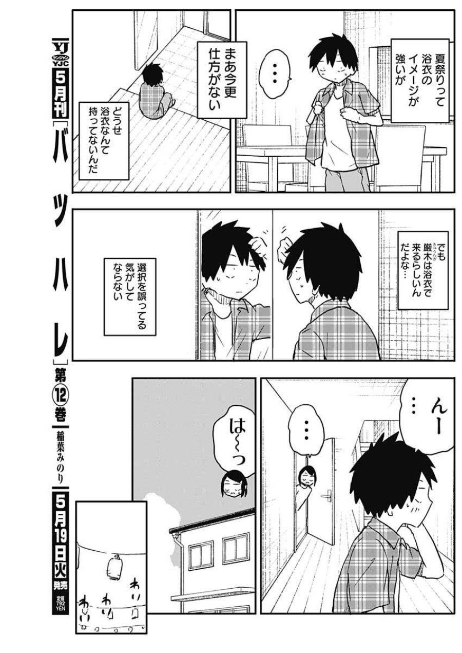 やめろ好きになってしまう 第50話 - Trang 3