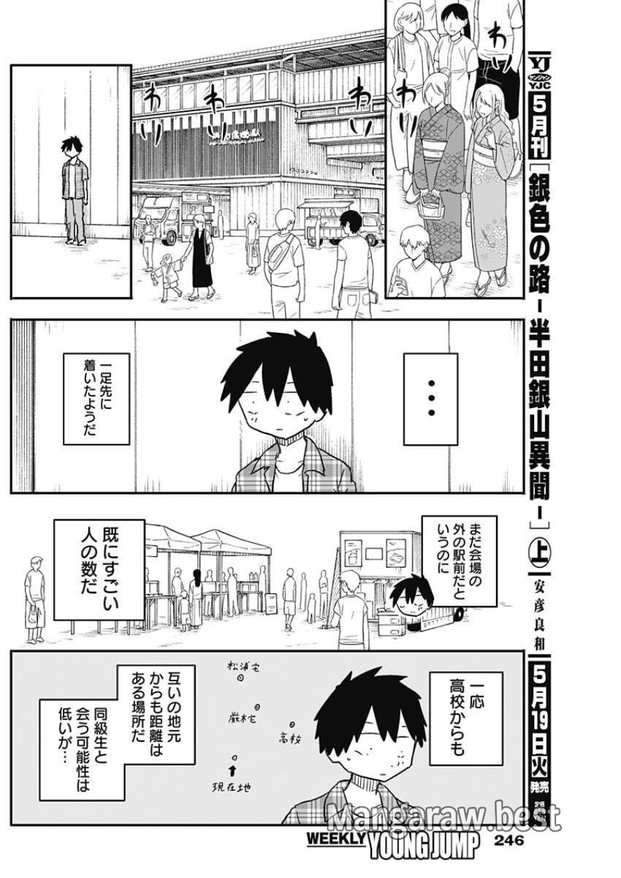 やめろ好きになってしまう 第50話 - Trang 4