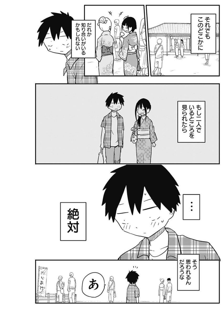 やめろ好きになってしまう 第50話 - Trang 5