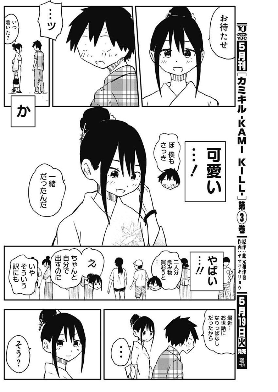 やめろ好きになってしまう 第50話 - Trang 8