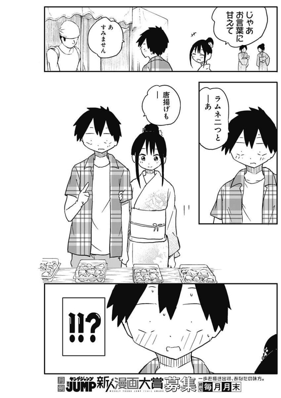 やめろ好きになってしまう 第50話 - Trang 9