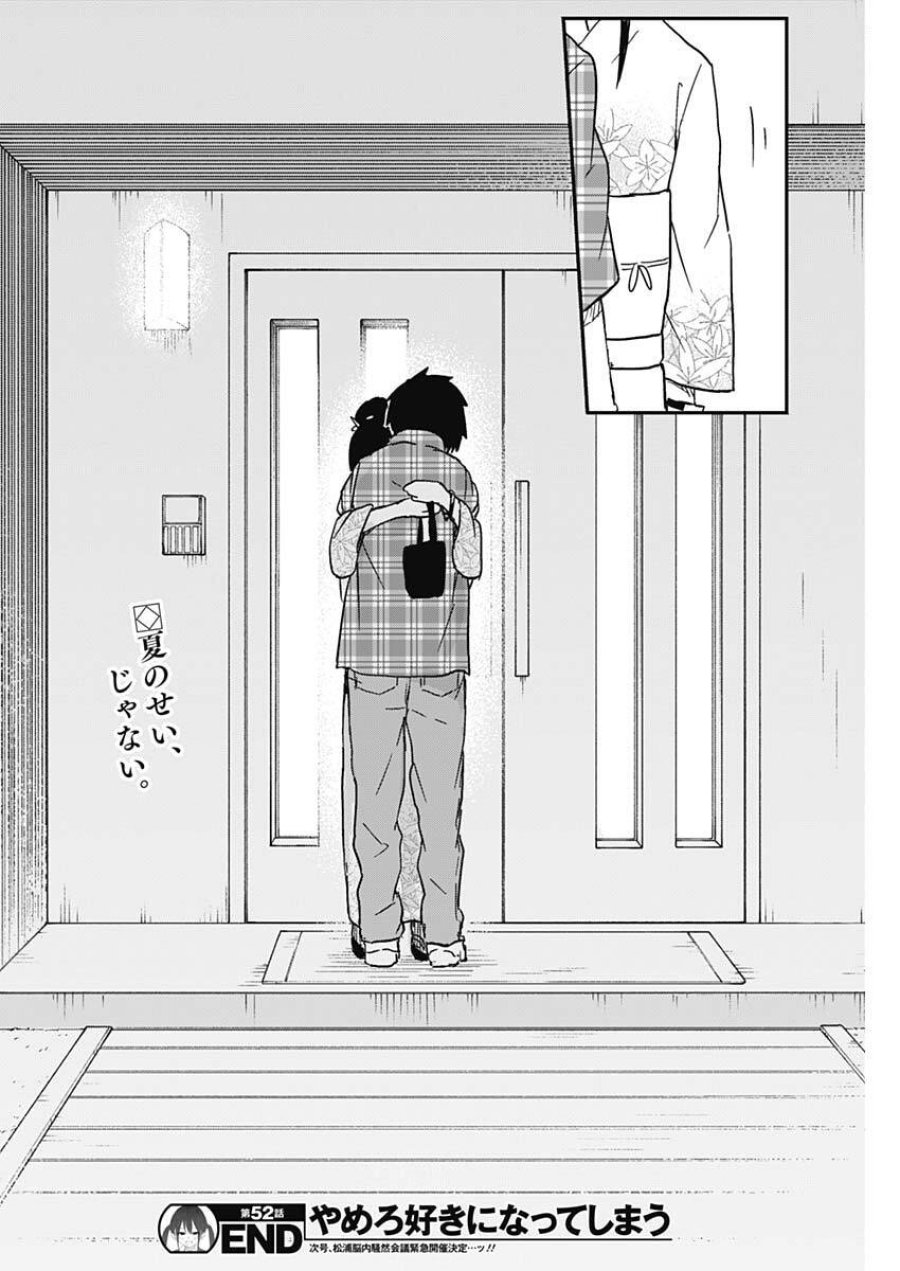 やめろ好きになってしまう 第52話 - Trang 10
