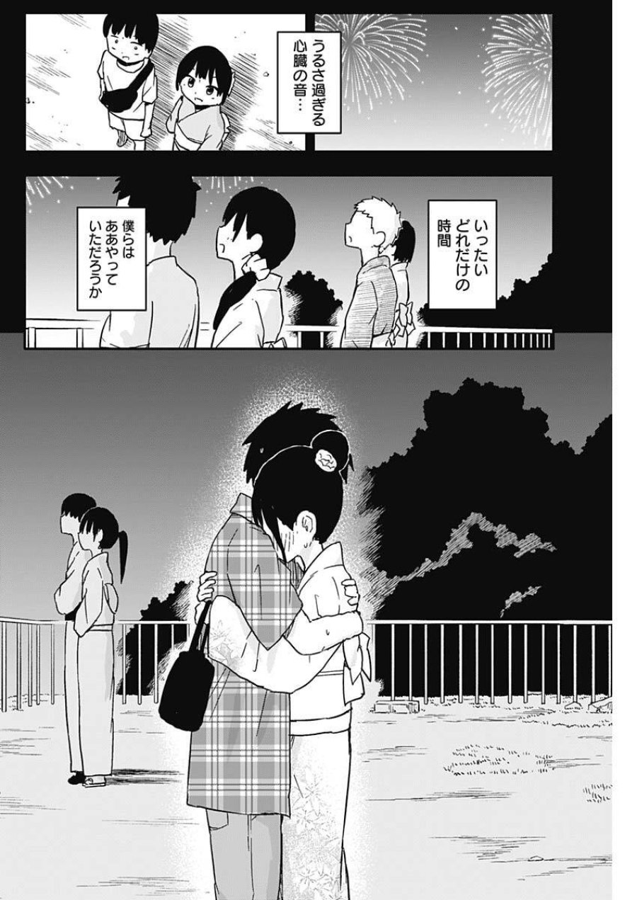 やめろ好きになってしまう 第52話 - Trang 2