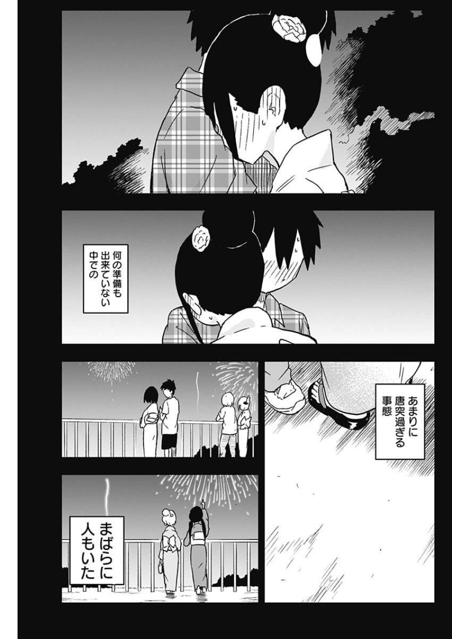やめろ好きになってしまう 第52話 - Trang 3