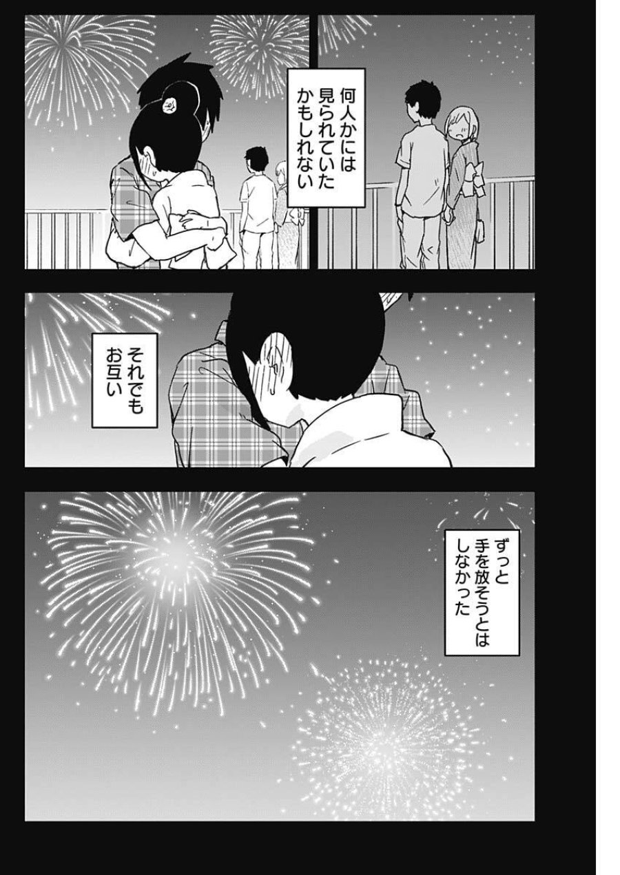 やめろ好きになってしまう 第52話 - Trang 4