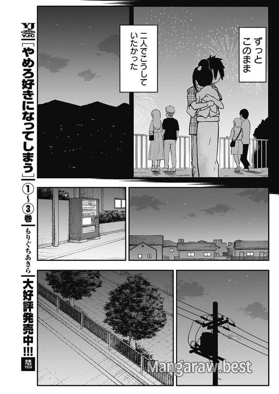 やめろ好きになってしまう 第52話 - Trang 5