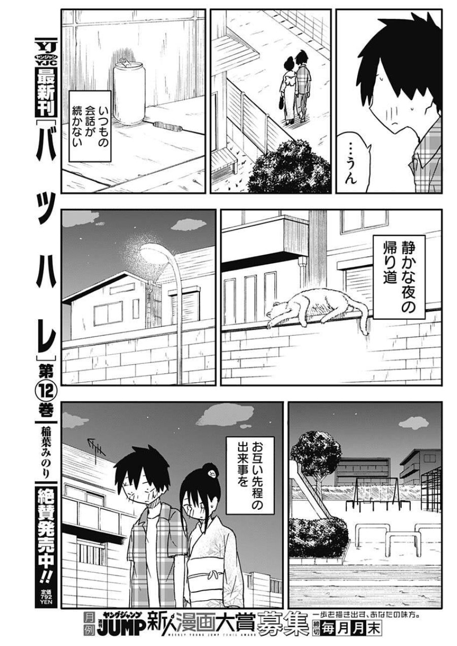やめろ好きになってしまう 第52話 - Trang 7