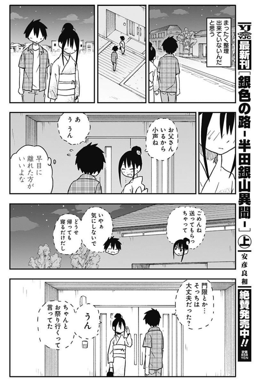 やめろ好きになってしまう 第52話 - Trang 8