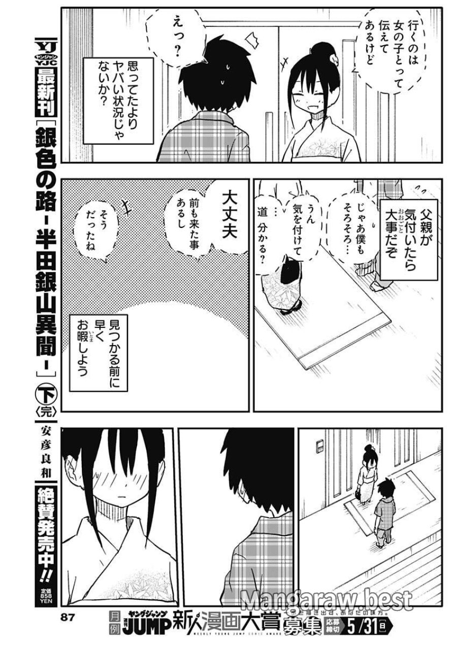 やめろ好きになってしまう 第52話 - Trang 9