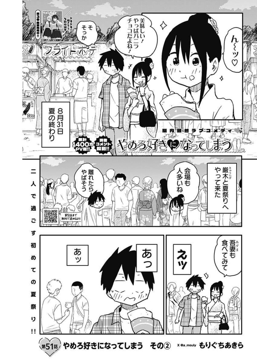 やめろ好きになってしまう 第51話 - Trang 1