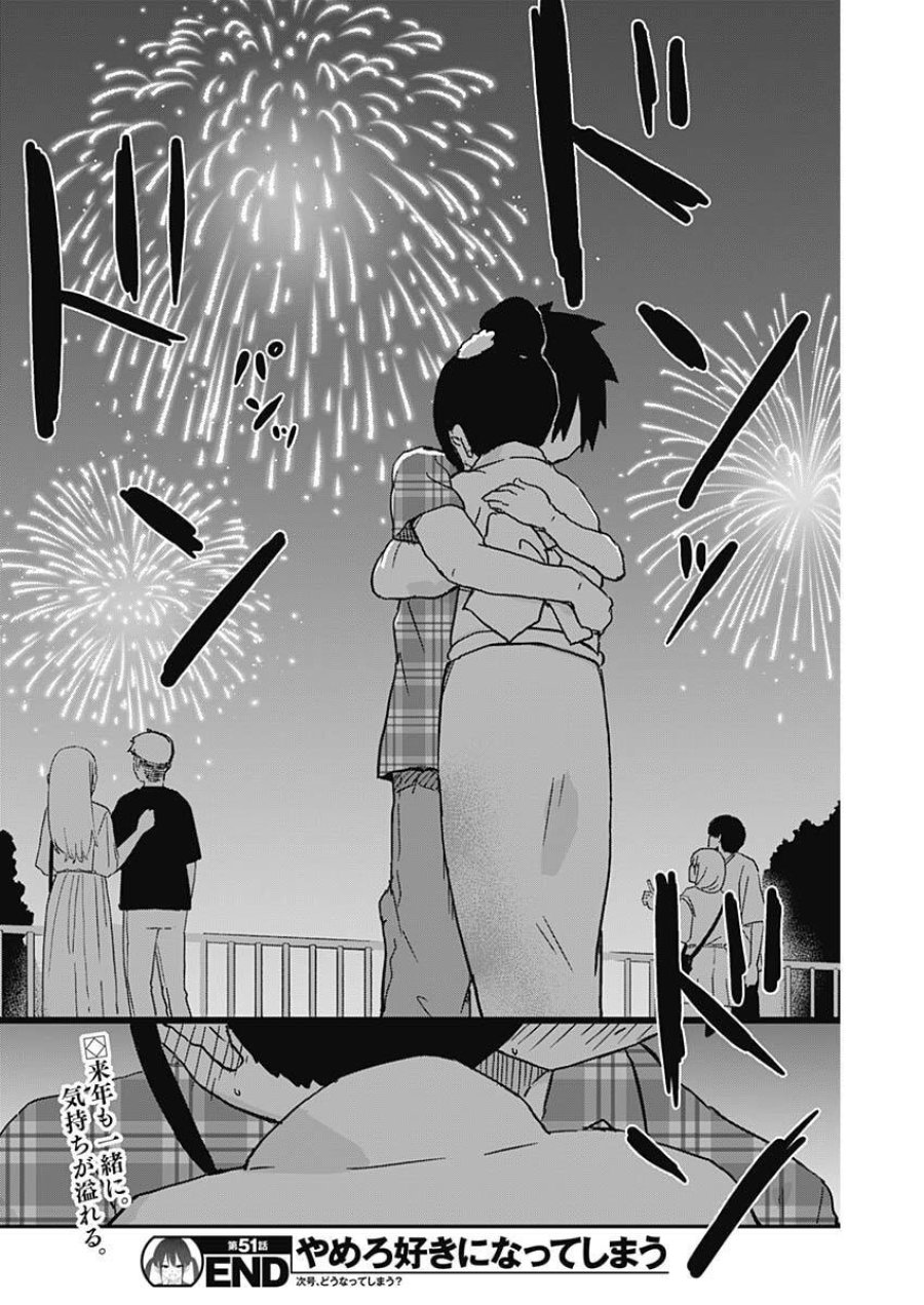 やめろ好きになってしまう 第51話 - Trang 10