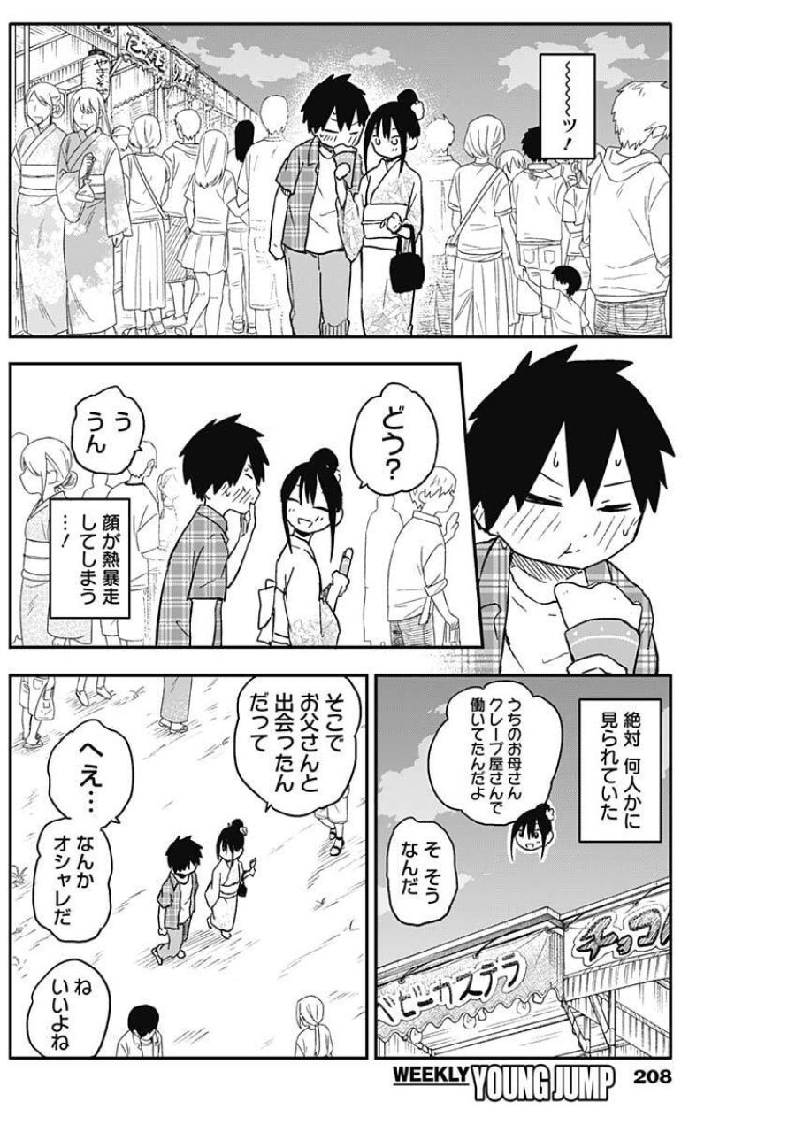 やめろ好きになってしまう 第51話 - Trang 2