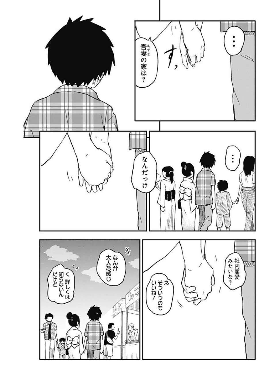 やめろ好きになってしまう 第51話 - Trang 3