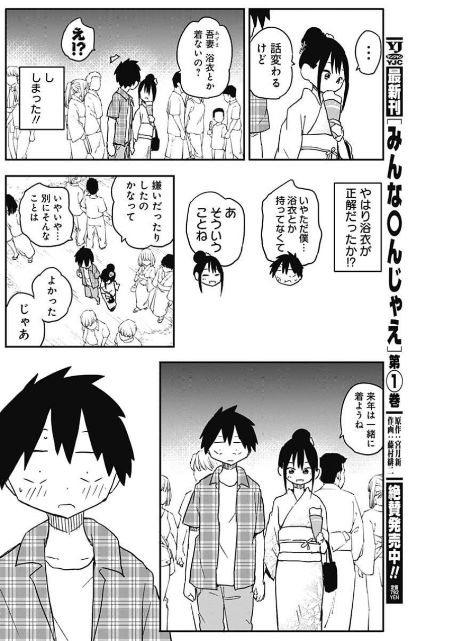 やめろ好きになってしまう 第51話 - Trang 4