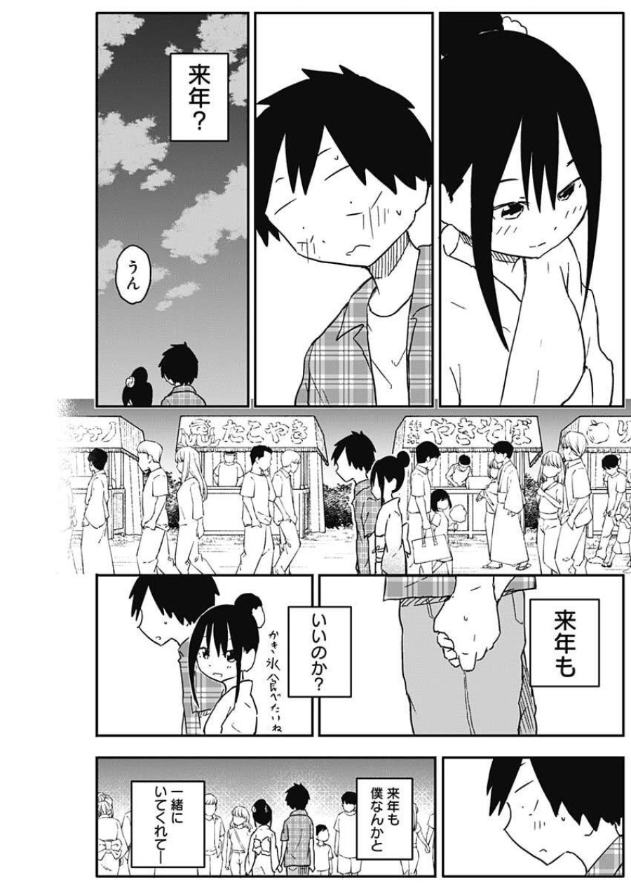 やめろ好きになってしまう 第51話 - Trang 5