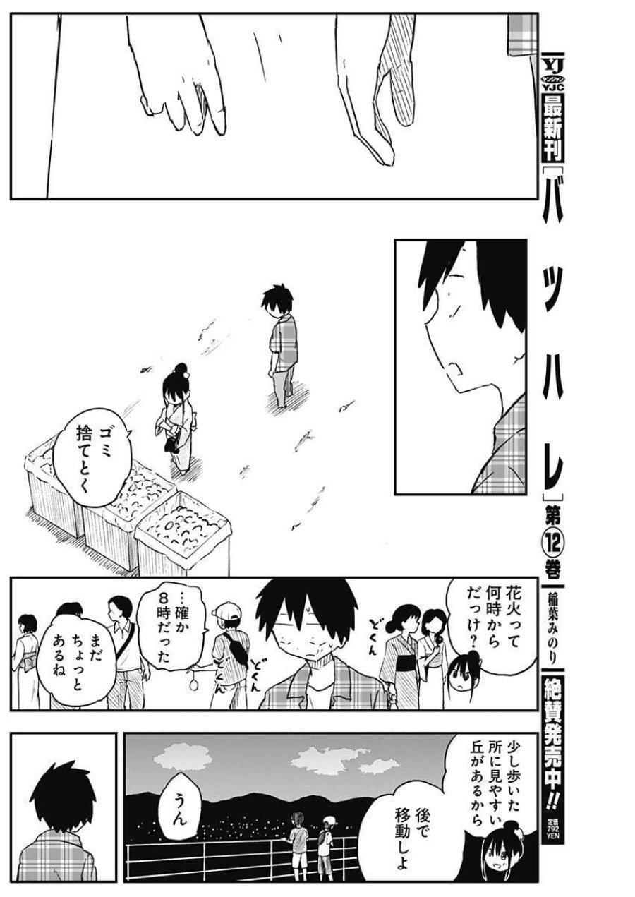 やめろ好きになってしまう 第51話 - Trang 6