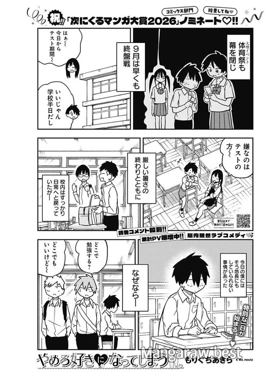 やめろ好きになってしまう 第57話 - Page 1