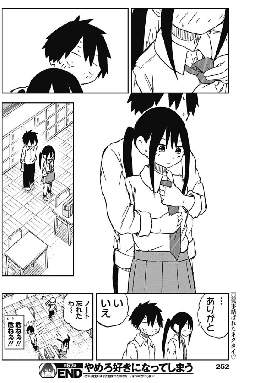 やめろ好きになってしまう 第57話 - Page 10