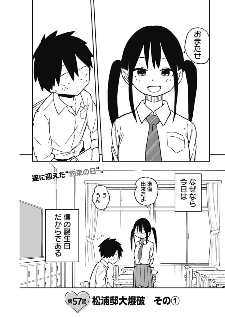 やめろ好きになってしまう 第57話 - Page 3