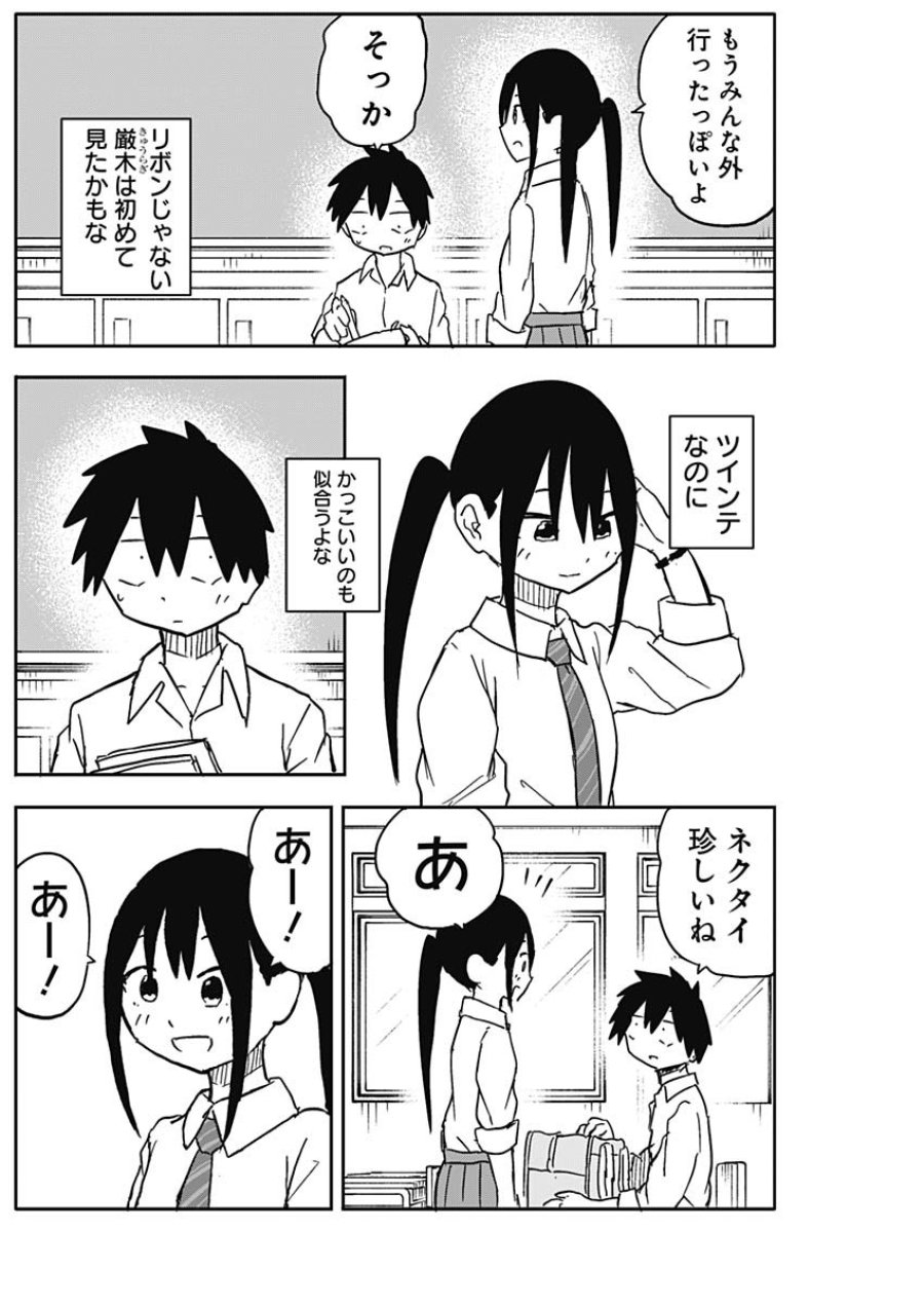 やめろ好きになってしまう 第57話 - Page 4