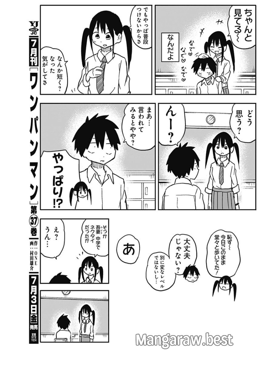 やめろ好きになってしまう 第57話 - Page 5