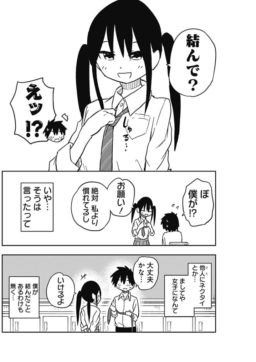 やめろ好きになってしまう 第57話 - Page 6