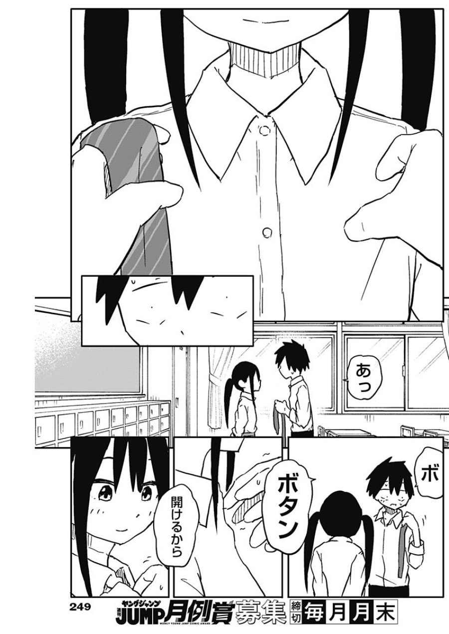 やめろ好きになってしまう 第57話 - Page 7